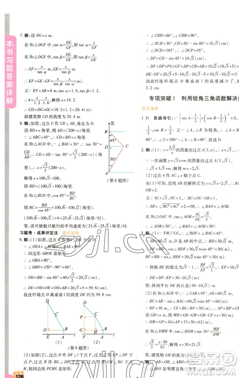 北京教育出版社2023倍速學習法九年級下冊數(shù)學浙教版參考答案