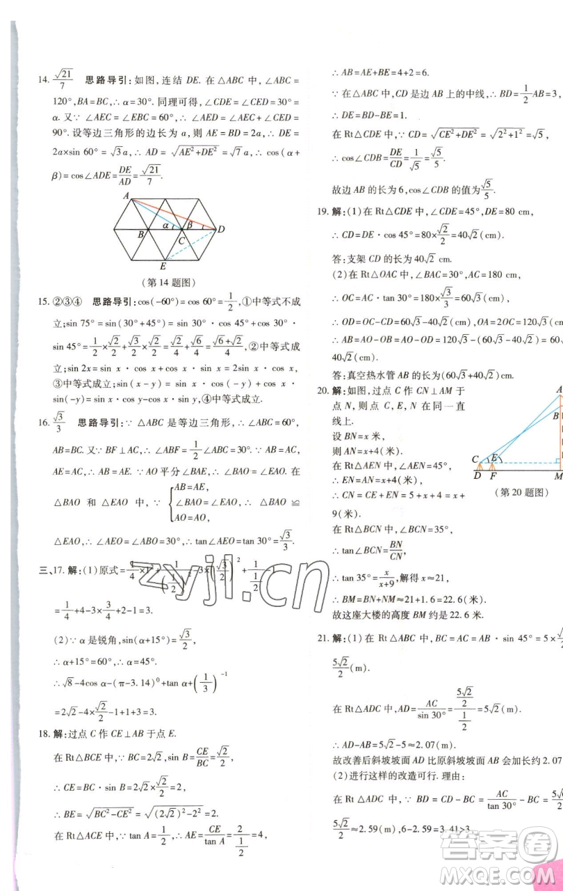 北京教育出版社2023倍速學習法九年級下冊數(shù)學浙教版參考答案