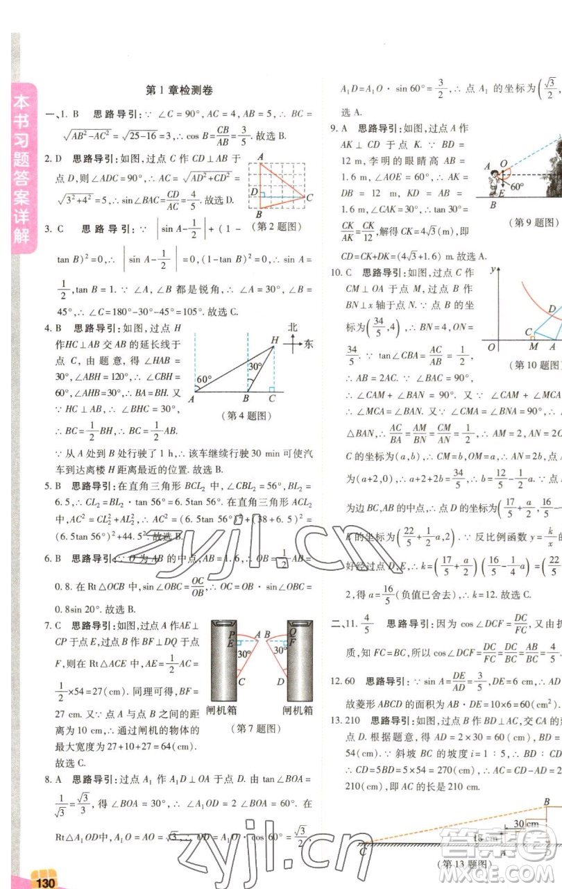 北京教育出版社2023倍速學習法九年級下冊數(shù)學浙教版參考答案