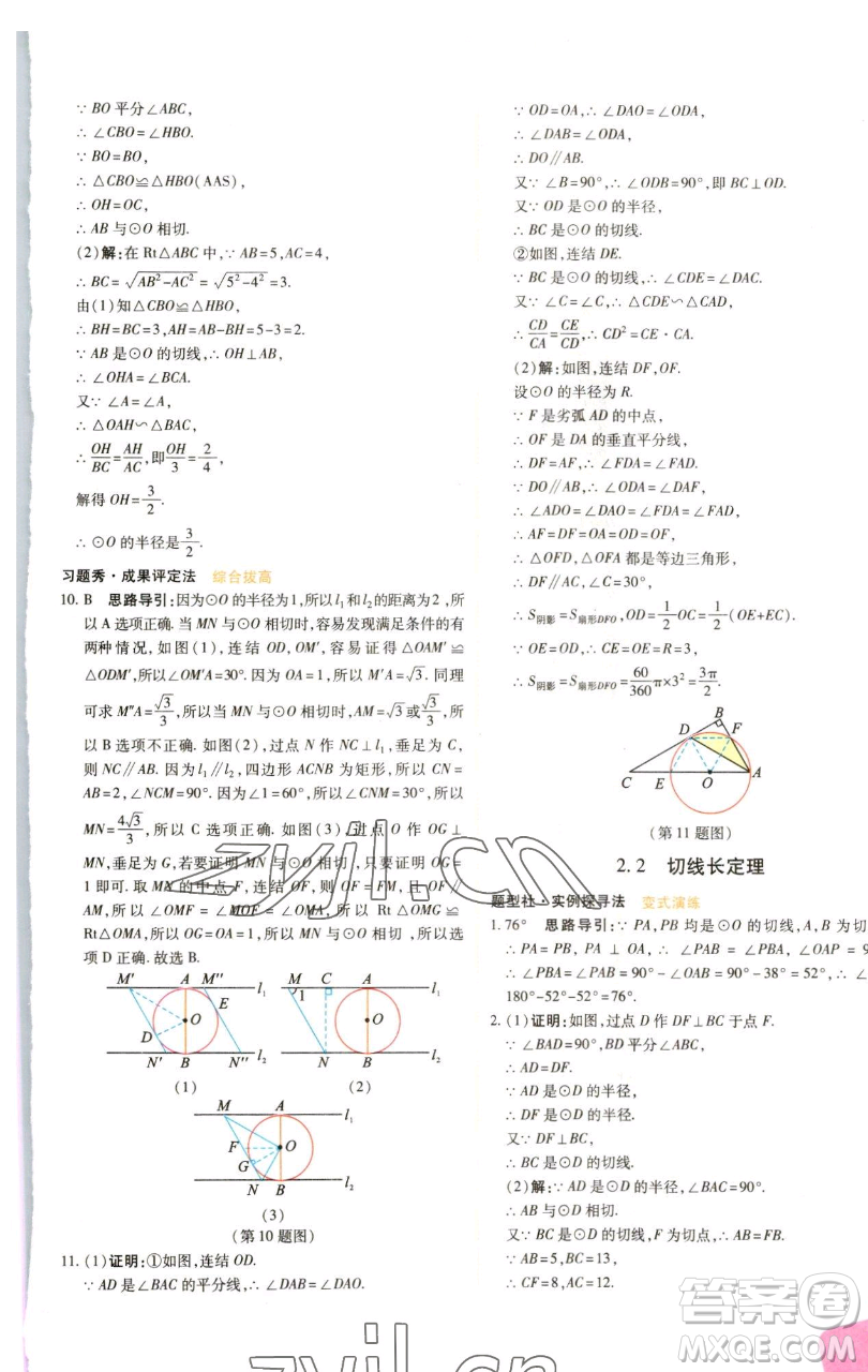 北京教育出版社2023倍速學習法九年級下冊數(shù)學浙教版參考答案