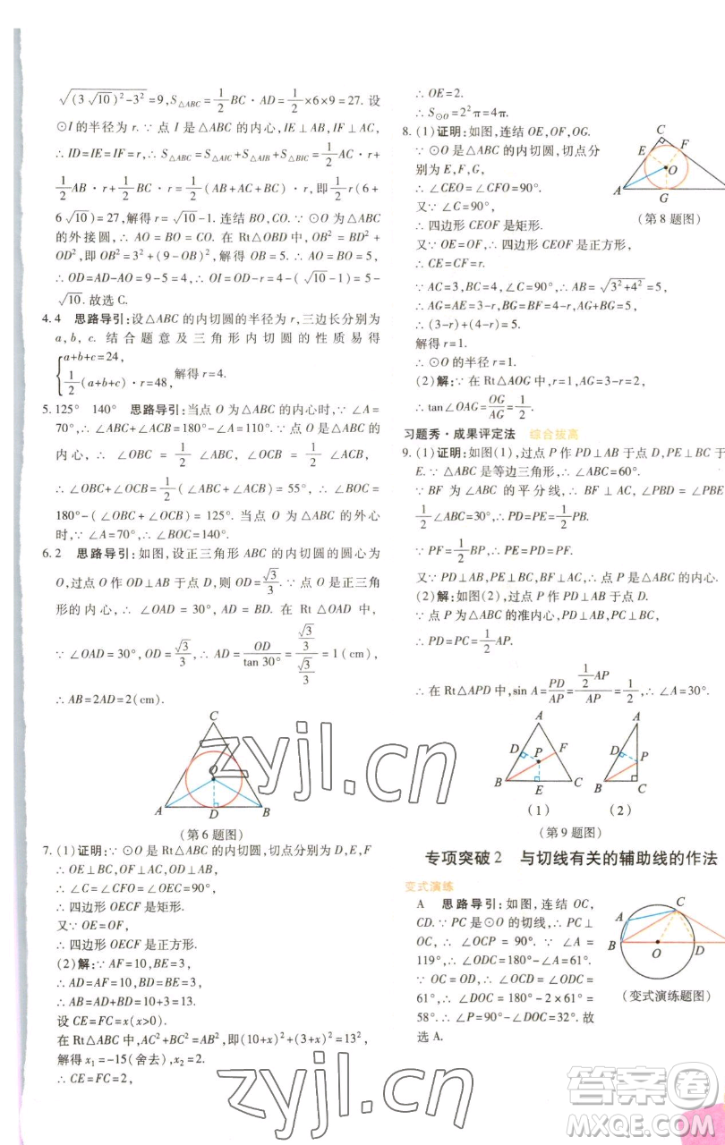 北京教育出版社2023倍速學習法九年級下冊數(shù)學浙教版參考答案