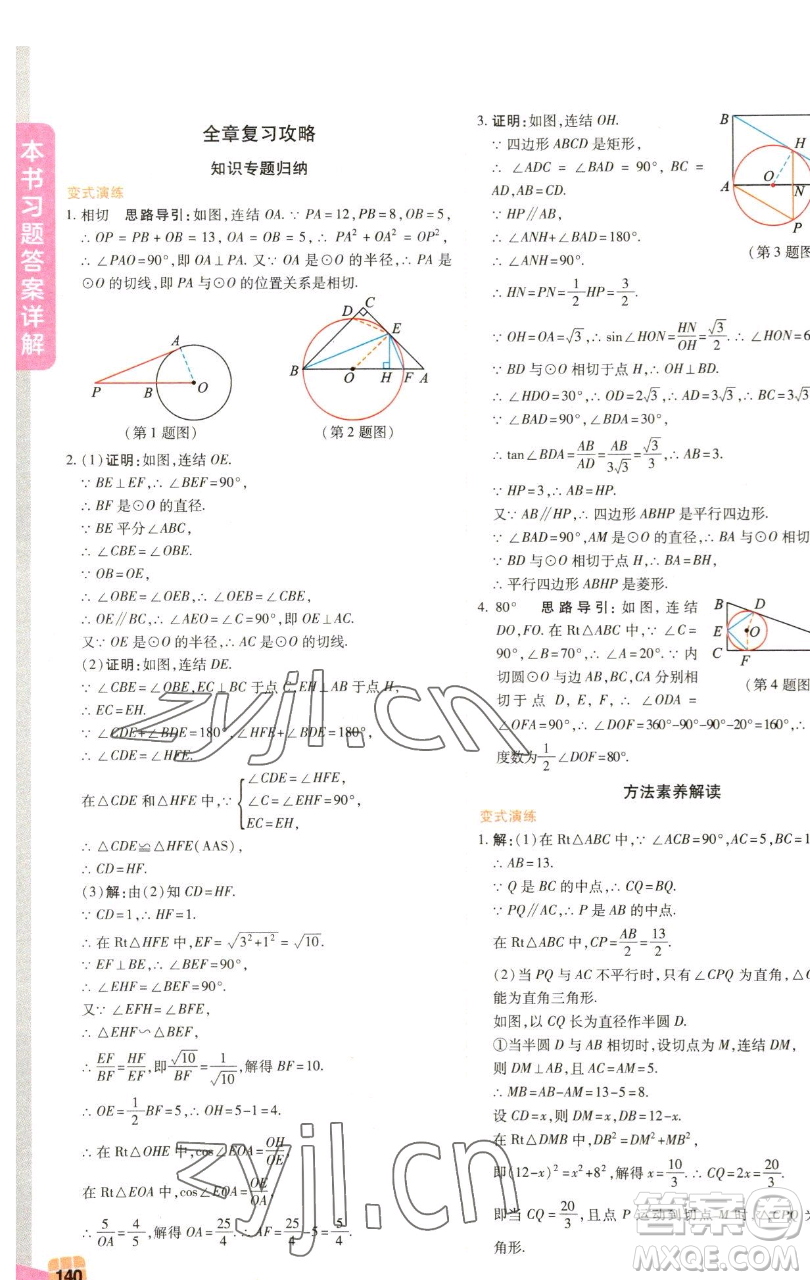 北京教育出版社2023倍速學習法九年級下冊數(shù)學浙教版參考答案