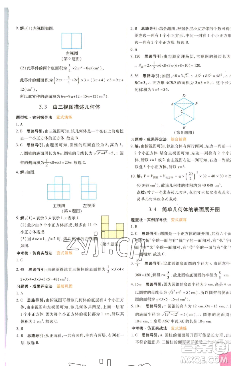 北京教育出版社2023倍速學習法九年級下冊數(shù)學浙教版參考答案