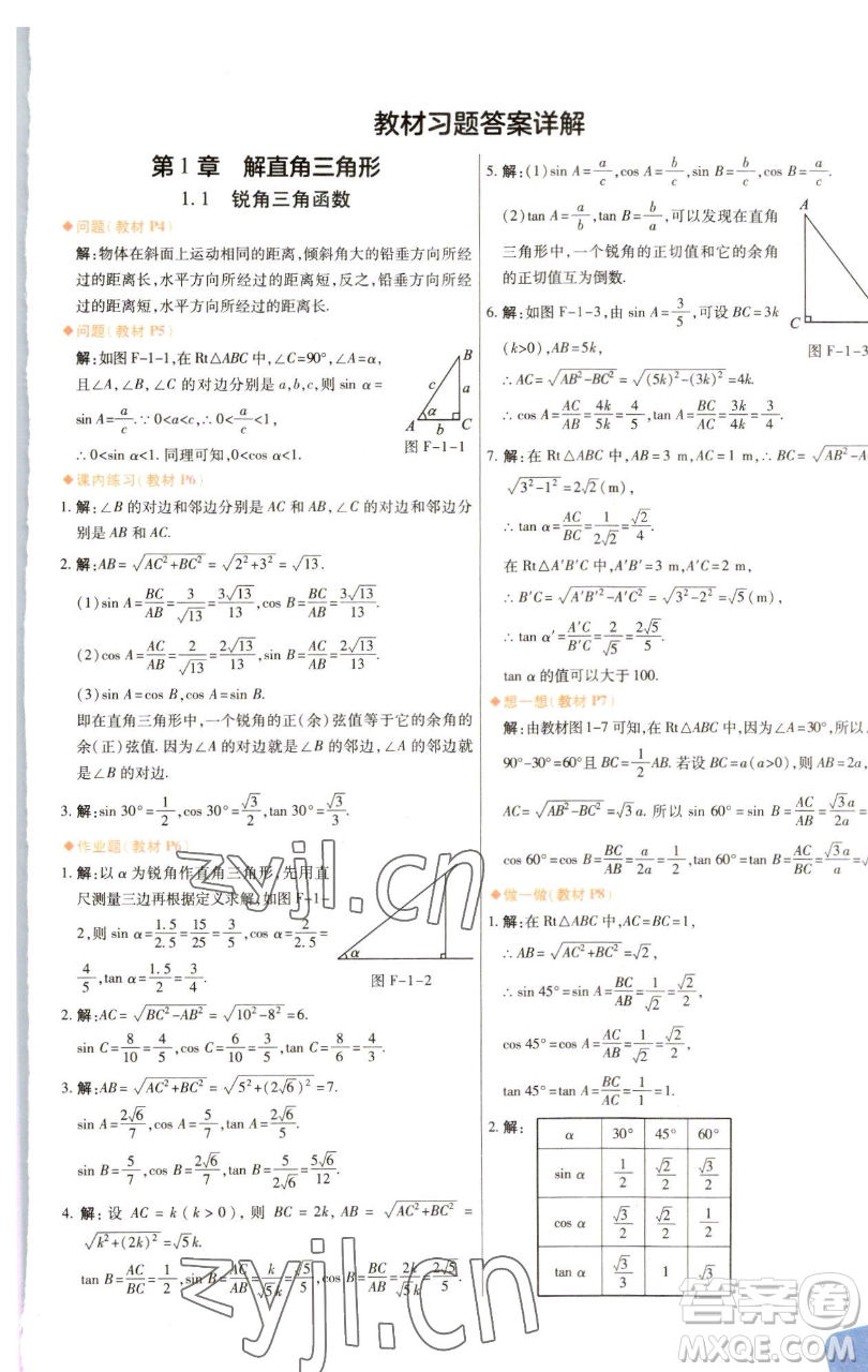 北京教育出版社2023倍速學習法九年級下冊數(shù)學浙教版參考答案