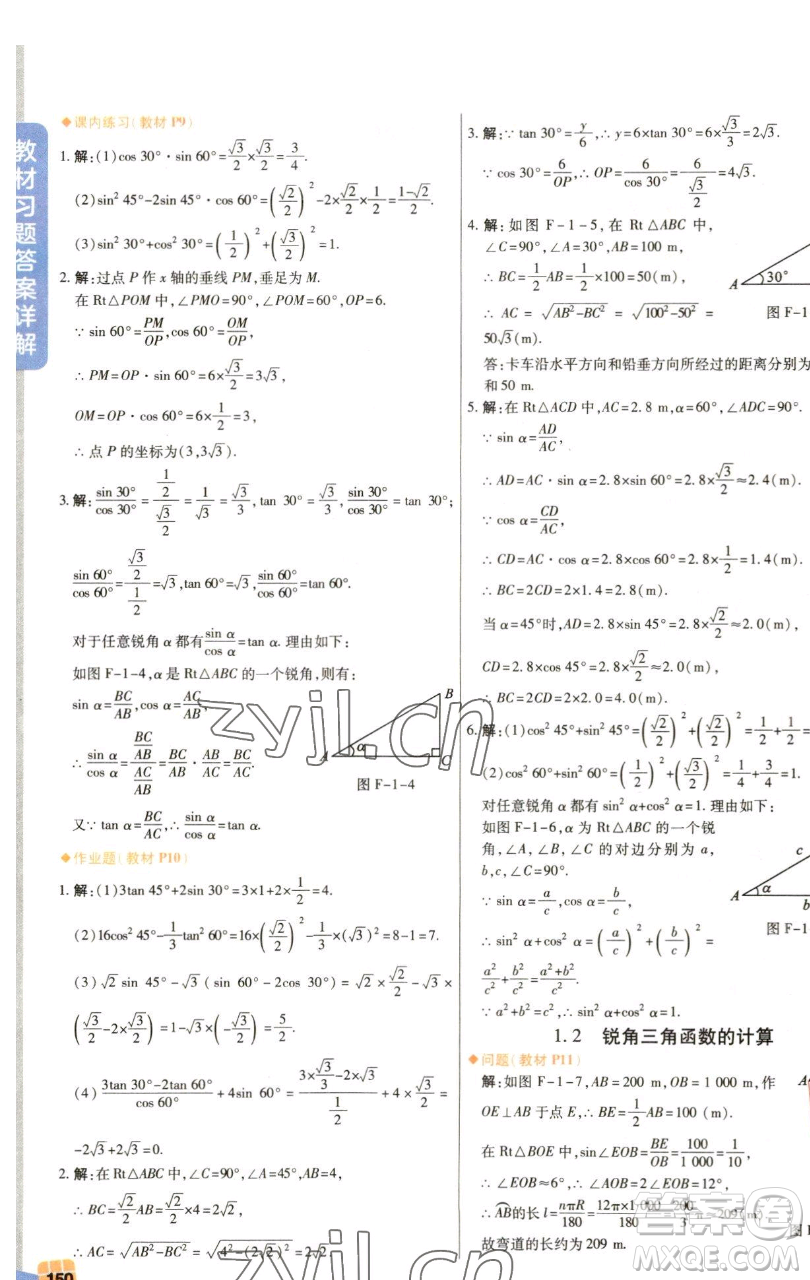 北京教育出版社2023倍速學習法九年級下冊數(shù)學浙教版參考答案