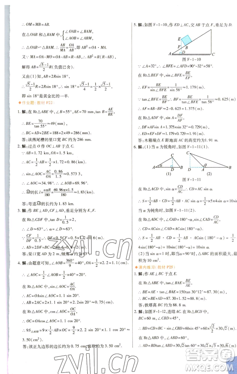 北京教育出版社2023倍速學習法九年級下冊數(shù)學浙教版參考答案