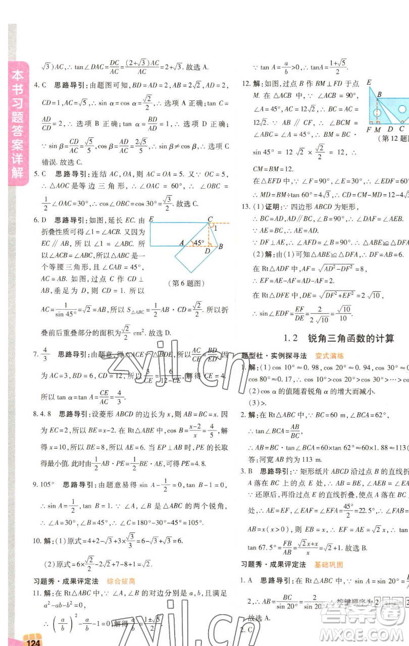 北京教育出版社2023倍速學習法九年級下冊數(shù)學浙教版參考答案