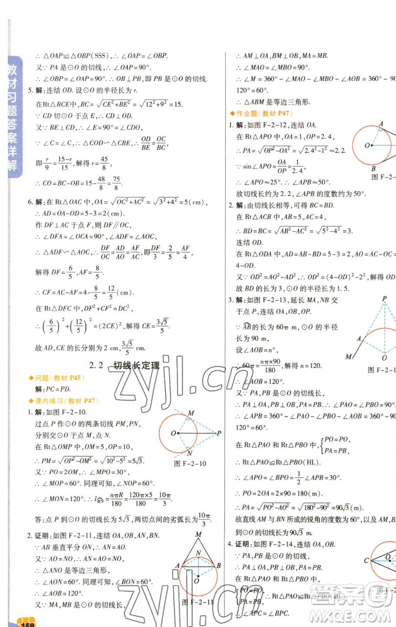 北京教育出版社2023倍速學習法九年級下冊數(shù)學浙教版參考答案