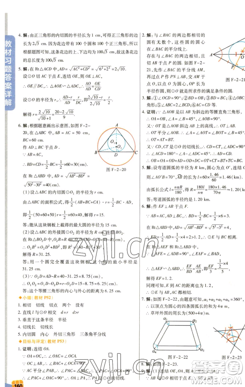 北京教育出版社2023倍速學習法九年級下冊數(shù)學浙教版參考答案