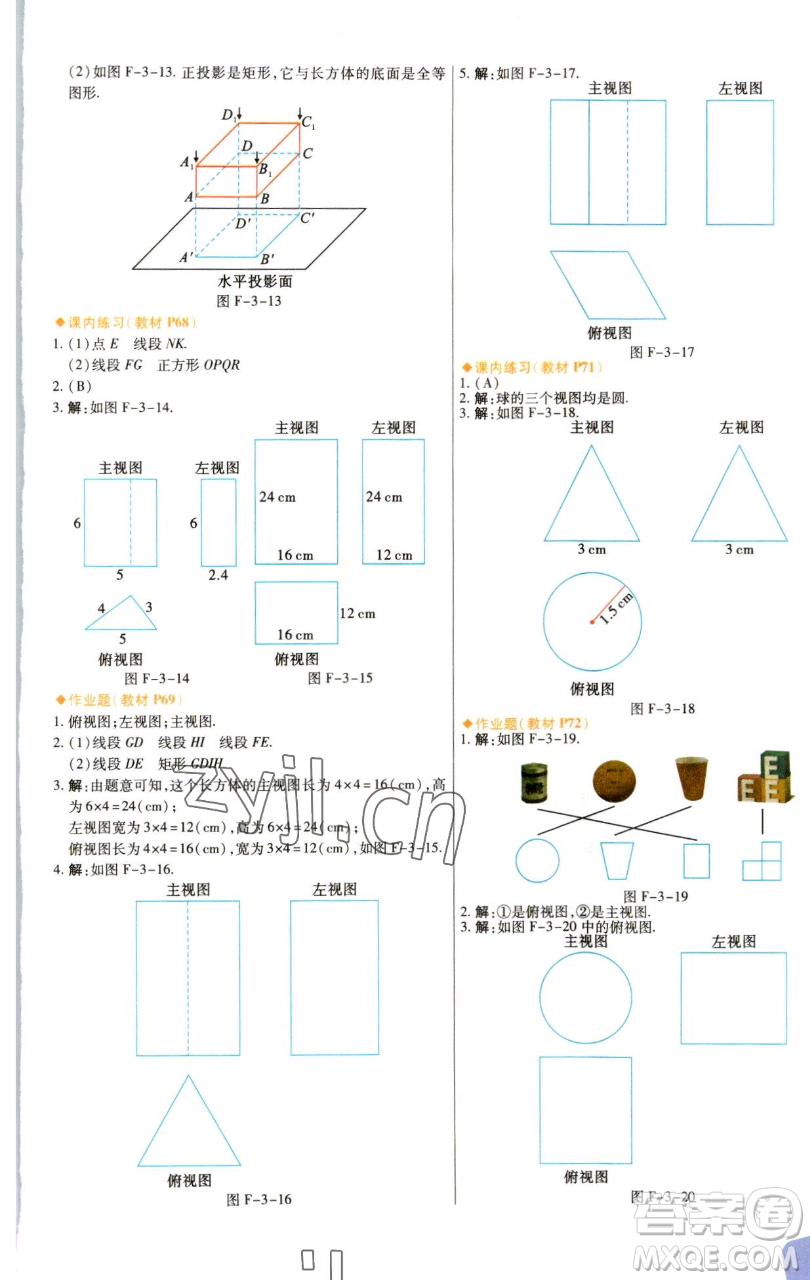 北京教育出版社2023倍速學習法九年級下冊數(shù)學浙教版參考答案