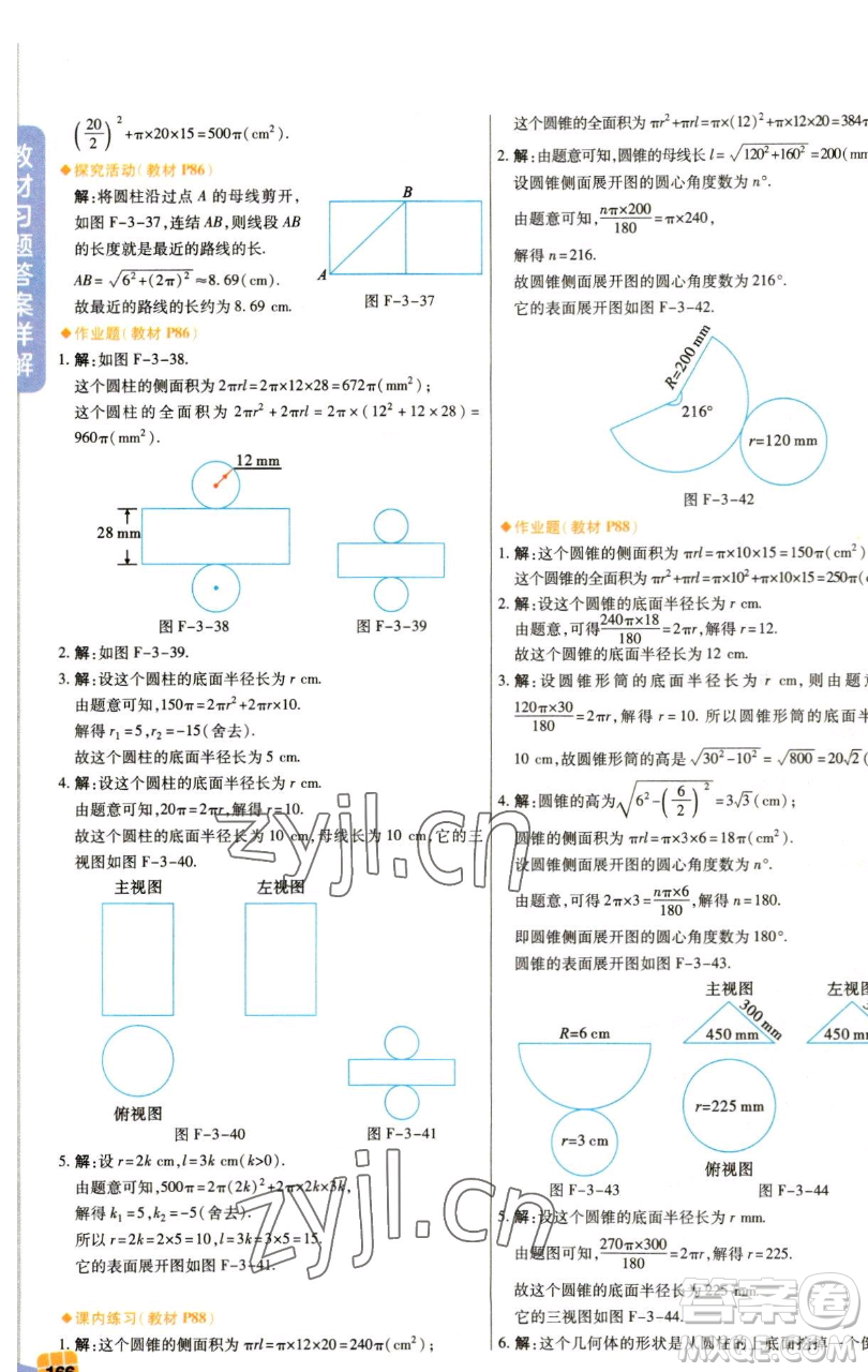 北京教育出版社2023倍速學習法九年級下冊數(shù)學浙教版參考答案