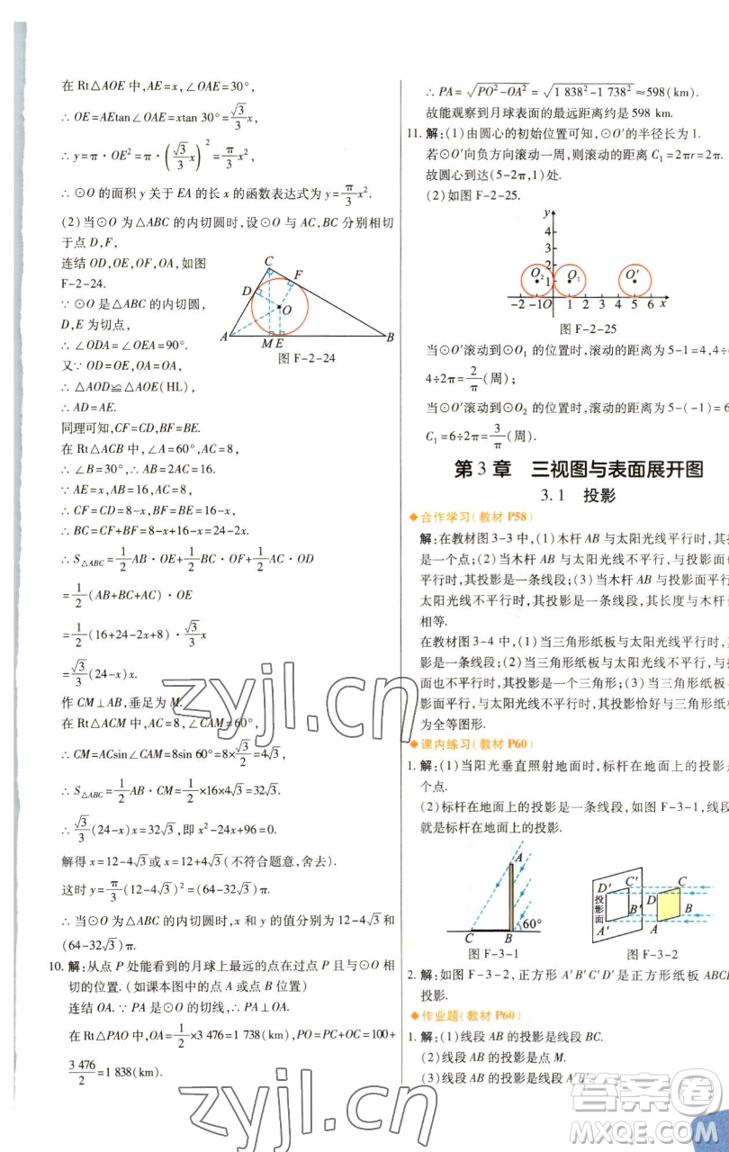 北京教育出版社2023倍速學習法九年級下冊數(shù)學浙教版參考答案