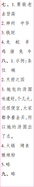 時代學(xué)習(xí)報語文周刊二年級2022-2023學(xué)年第31-34期答案