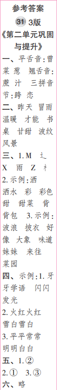 時代學(xué)習(xí)報語文周刊二年級2022-2023學(xué)年第31-34期答案