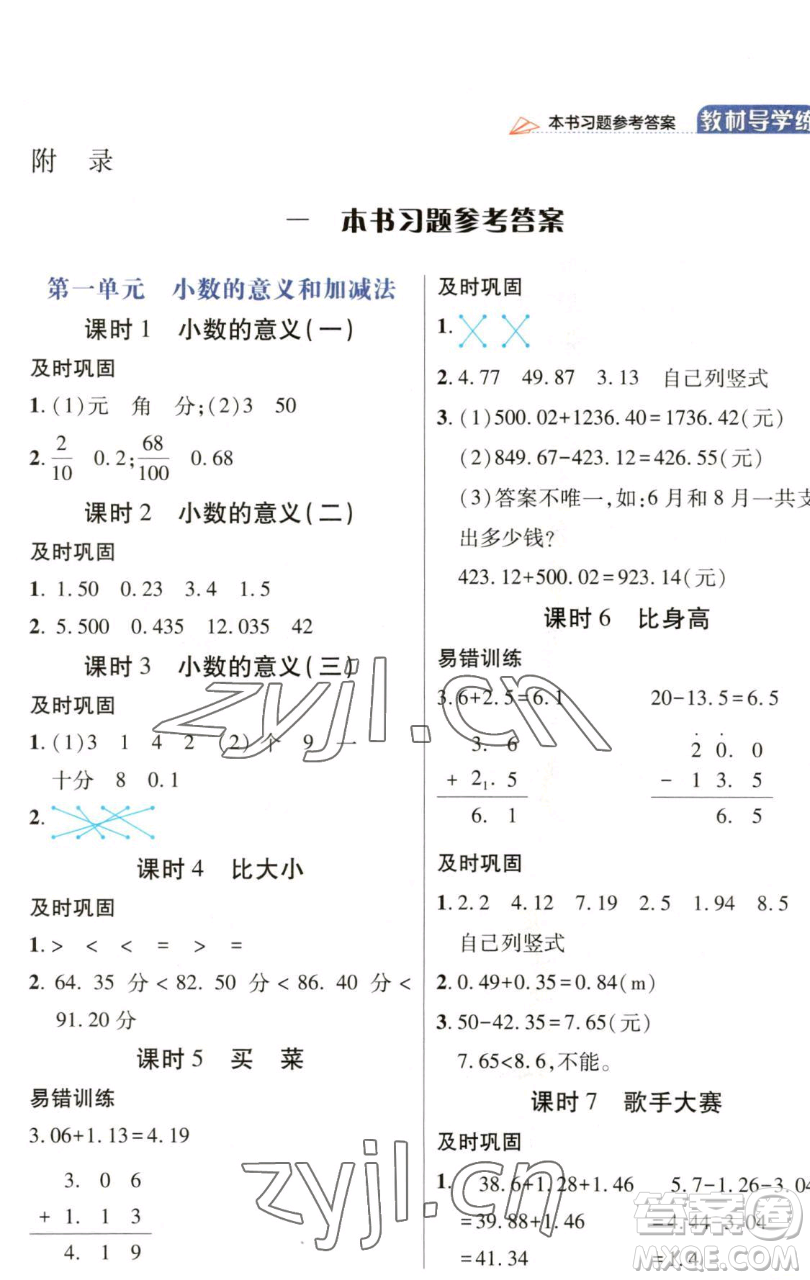 開明出版社2023倍速學(xué)習(xí)法四年級(jí)下冊(cè)數(shù)學(xué)北師大版參考答案