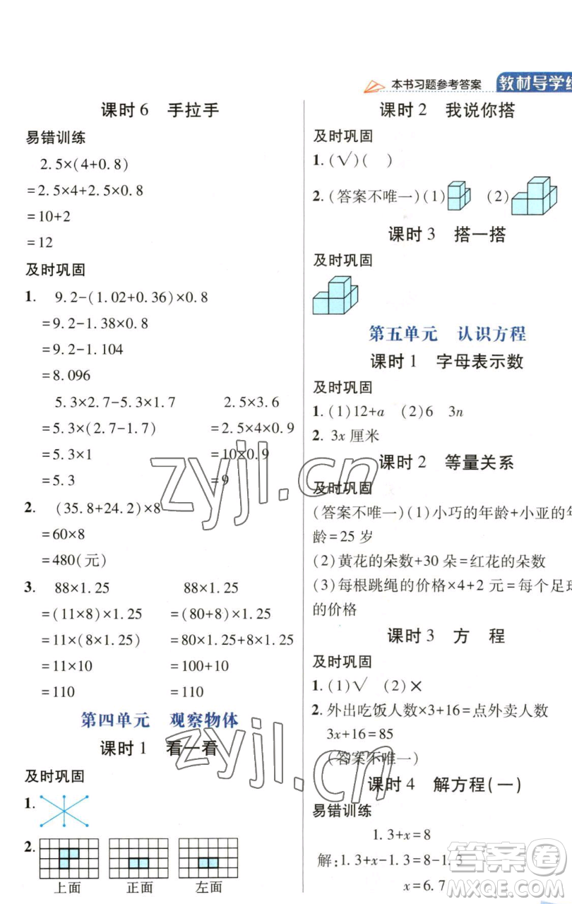 開明出版社2023倍速學(xué)習(xí)法四年級(jí)下冊(cè)數(shù)學(xué)北師大版參考答案