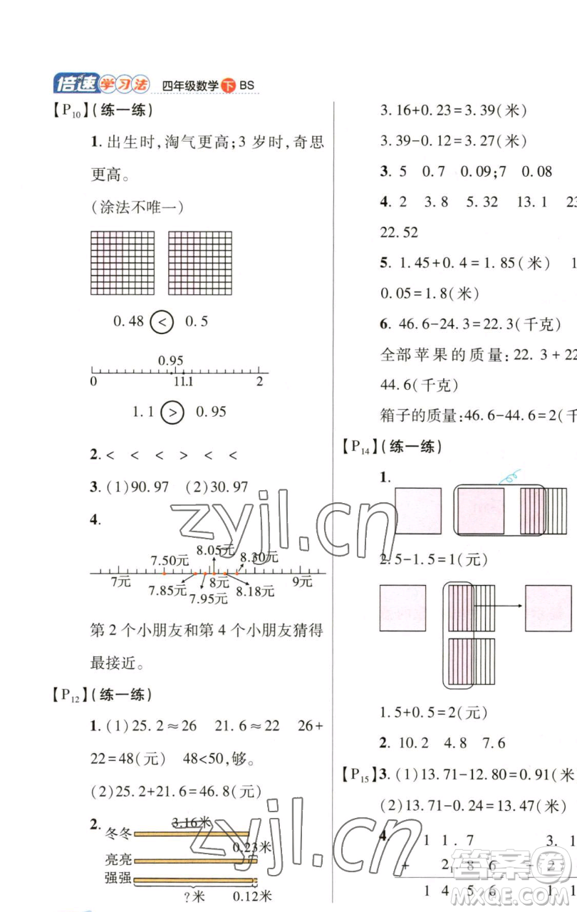 開明出版社2023倍速學(xué)習(xí)法四年級(jí)下冊(cè)數(shù)學(xué)北師大版參考答案