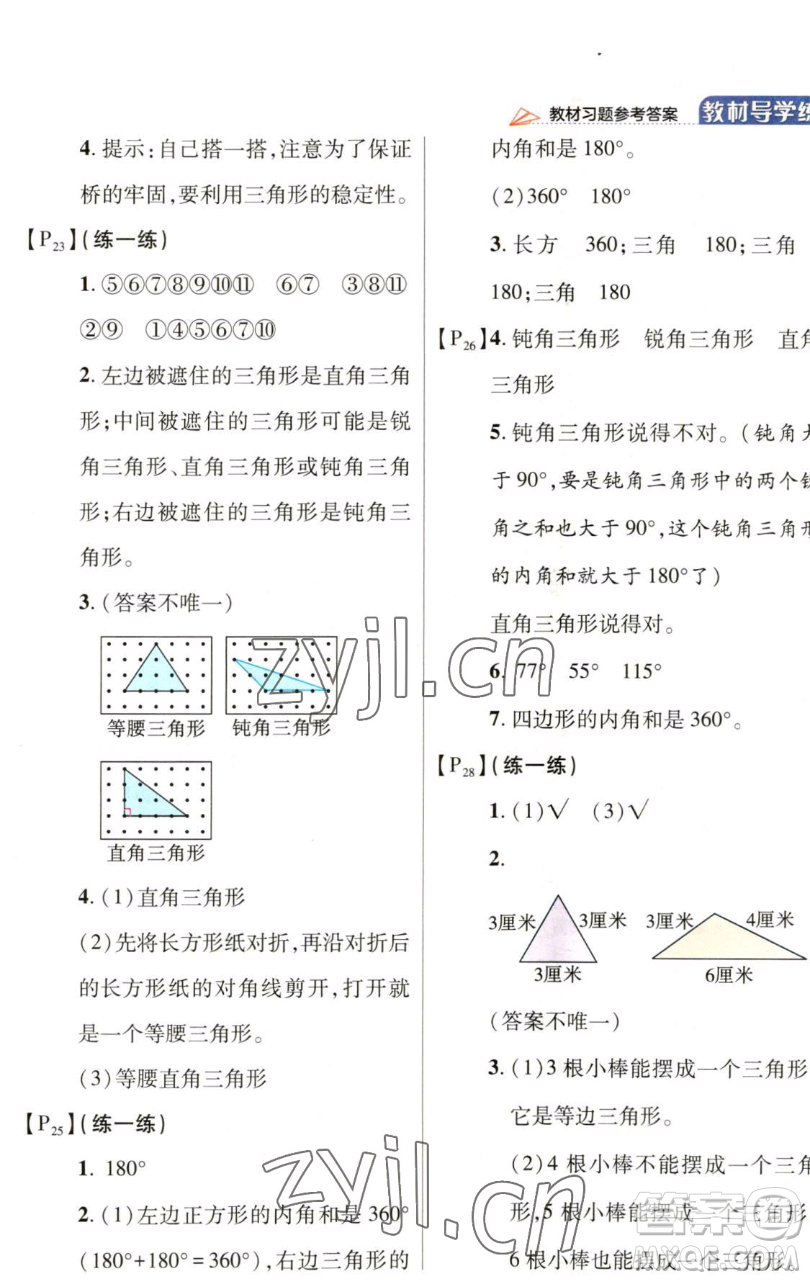 開明出版社2023倍速學(xué)習(xí)法四年級(jí)下冊(cè)數(shù)學(xué)北師大版參考答案