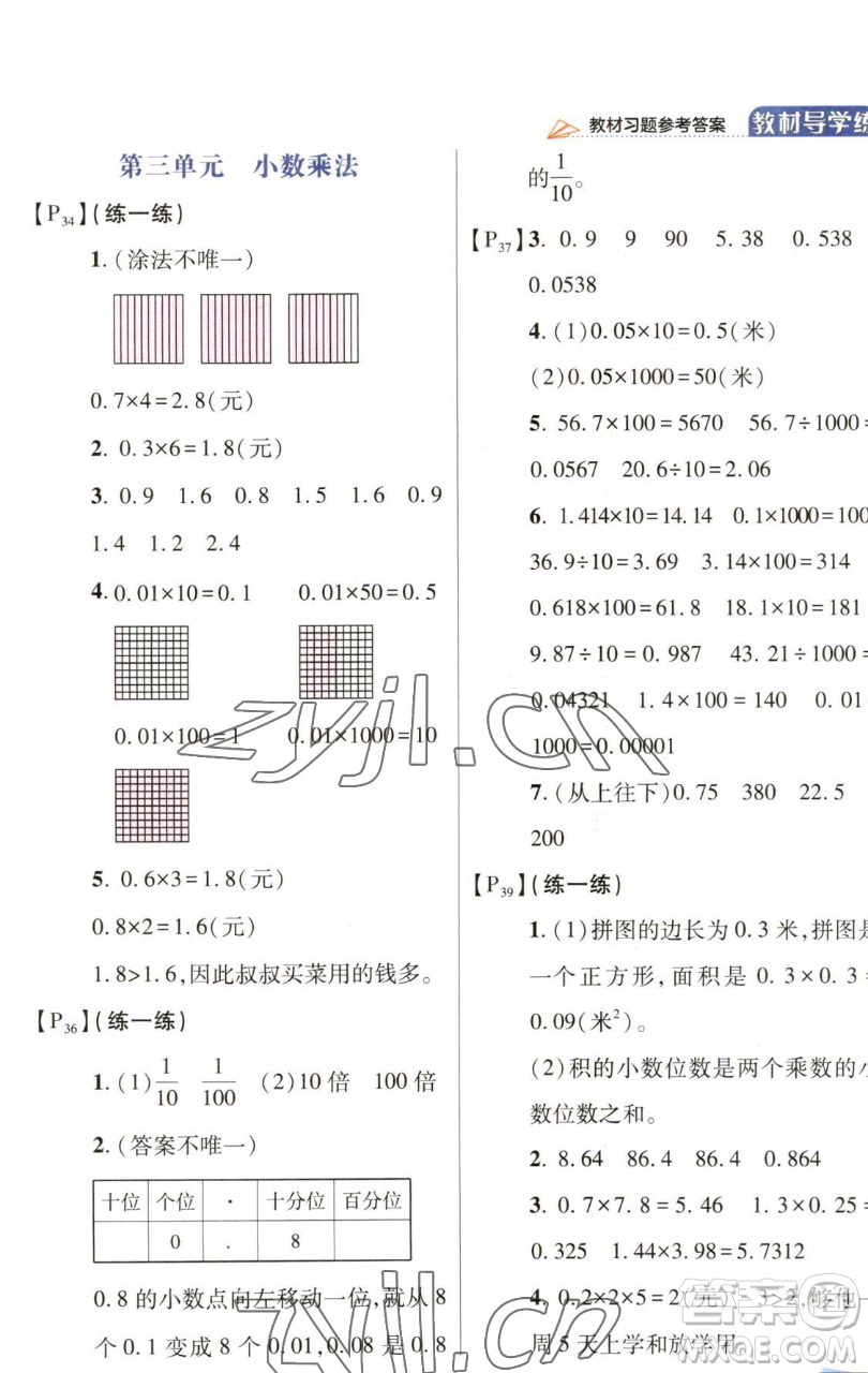 開明出版社2023倍速學(xué)習(xí)法四年級(jí)下冊(cè)數(shù)學(xué)北師大版參考答案