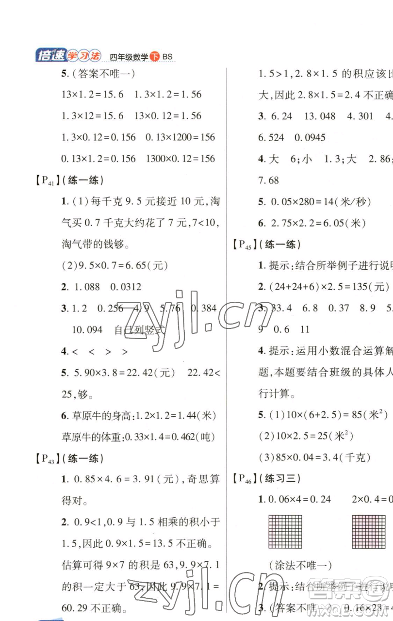 開明出版社2023倍速學(xué)習(xí)法四年級(jí)下冊(cè)數(shù)學(xué)北師大版參考答案