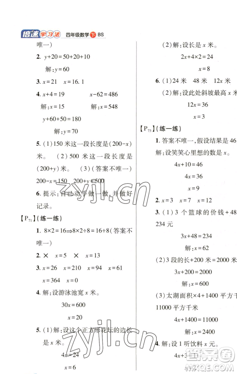 開明出版社2023倍速學(xué)習(xí)法四年級(jí)下冊(cè)數(shù)學(xué)北師大版參考答案