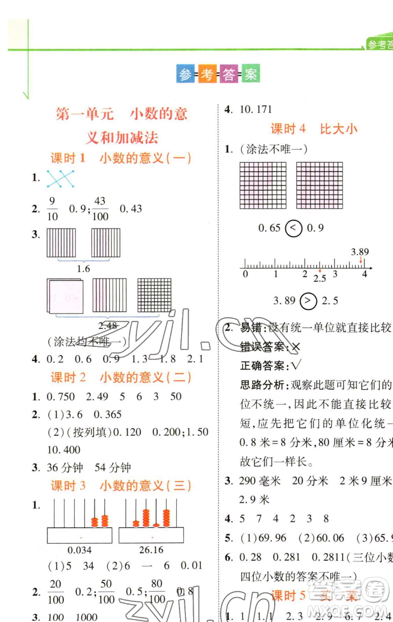 開明出版社2023倍速學(xué)習(xí)法四年級(jí)下冊(cè)數(shù)學(xué)北師大版參考答案