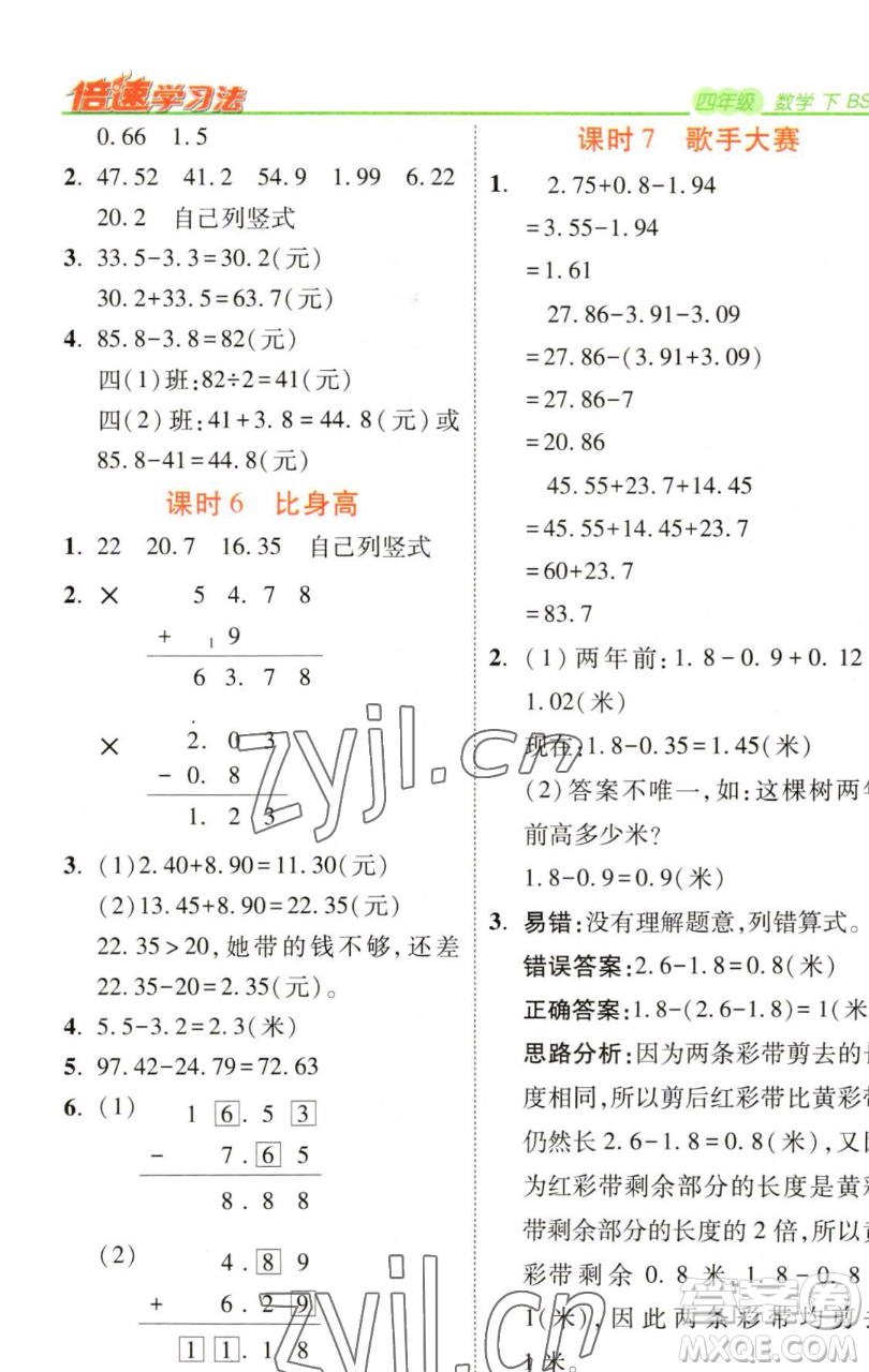 開明出版社2023倍速學(xué)習(xí)法四年級(jí)下冊(cè)數(shù)學(xué)北師大版參考答案