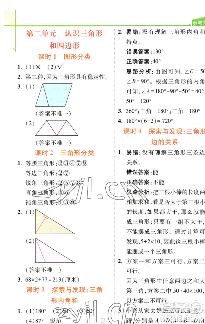 開明出版社2023倍速學(xué)習(xí)法四年級(jí)下冊(cè)數(shù)學(xué)北師大版參考答案