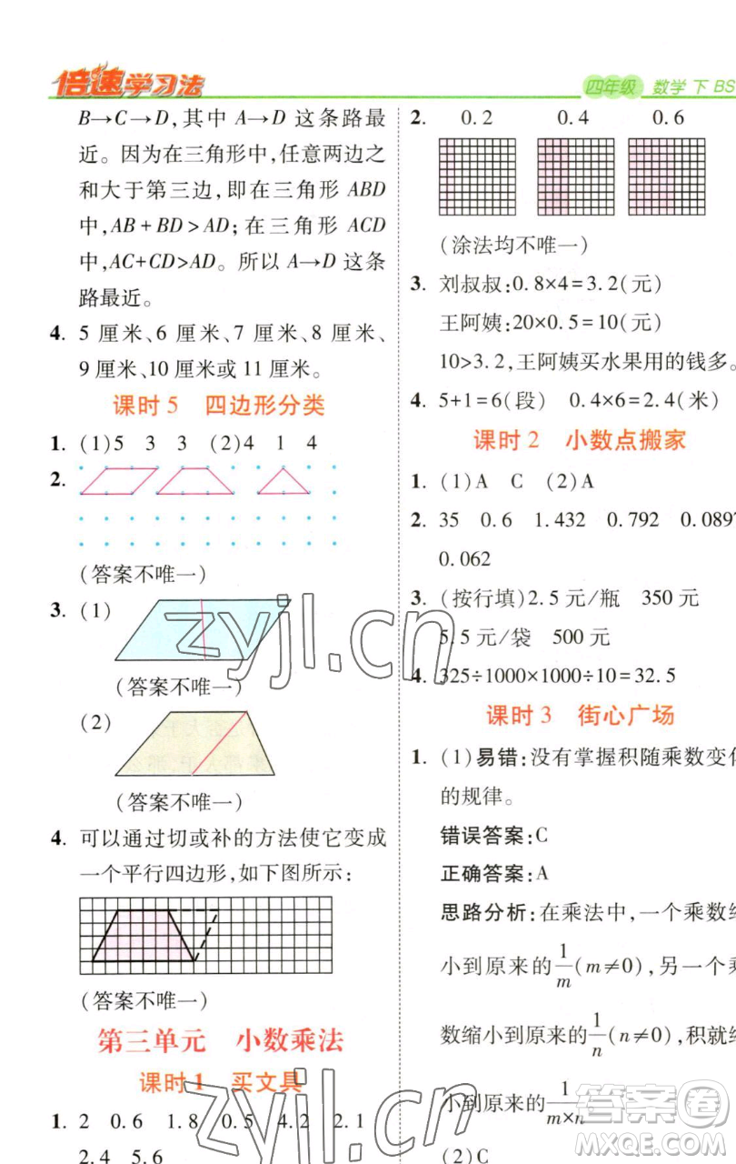 開明出版社2023倍速學(xué)習(xí)法四年級(jí)下冊(cè)數(shù)學(xué)北師大版參考答案