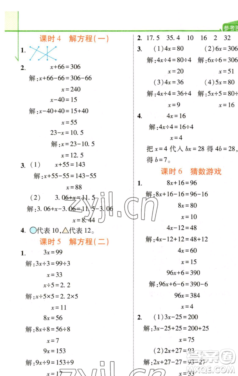 開明出版社2023倍速學(xué)習(xí)法四年級(jí)下冊(cè)數(shù)學(xué)北師大版參考答案