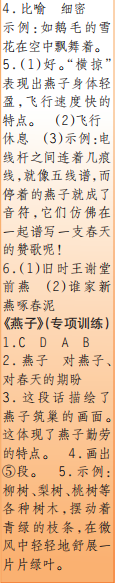 時(shí)代學(xué)習(xí)報(bào)語(yǔ)文周刊三年級(jí)2022-2023學(xué)年第27-30期答案