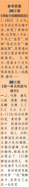 時(shí)代學(xué)習(xí)報(bào)語(yǔ)文周刊三年級(jí)2022-2023學(xué)年第27-30期答案