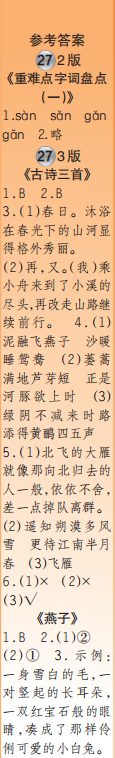 時(shí)代學(xué)習(xí)報(bào)語(yǔ)文周刊三年級(jí)2022-2023學(xué)年第27-30期答案