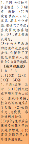 時(shí)代學(xué)習(xí)報(bào)語(yǔ)文周刊三年級(jí)2022-2023學(xué)年第27-30期答案