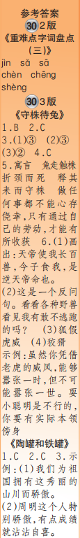 時(shí)代學(xué)習(xí)報(bào)語(yǔ)文周刊三年級(jí)2022-2023學(xué)年第27-30期答案