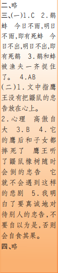 時代學(xué)習(xí)報語文周刊三年級2022-2023學(xué)年第31-34期答案