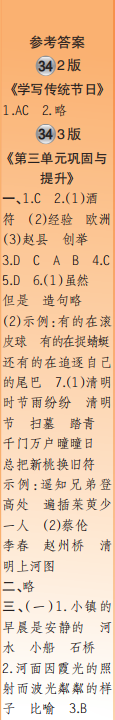 時代學(xué)習(xí)報語文周刊三年級2022-2023學(xué)年第31-34期答案