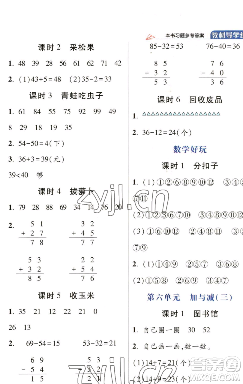 開明出版社2023倍速學(xué)習(xí)法一年級(jí)下冊(cè)數(shù)學(xué)北師大版參考答案