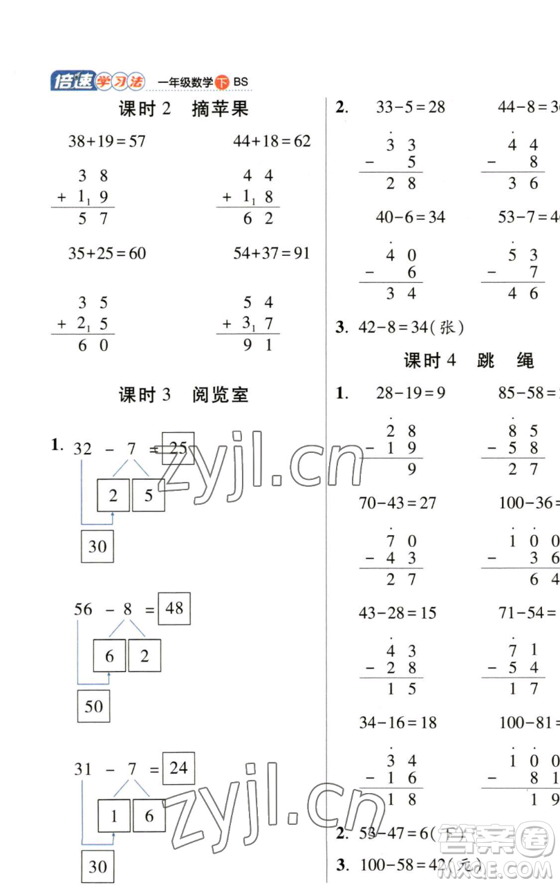 開明出版社2023倍速學(xué)習(xí)法一年級(jí)下冊(cè)數(shù)學(xué)北師大版參考答案