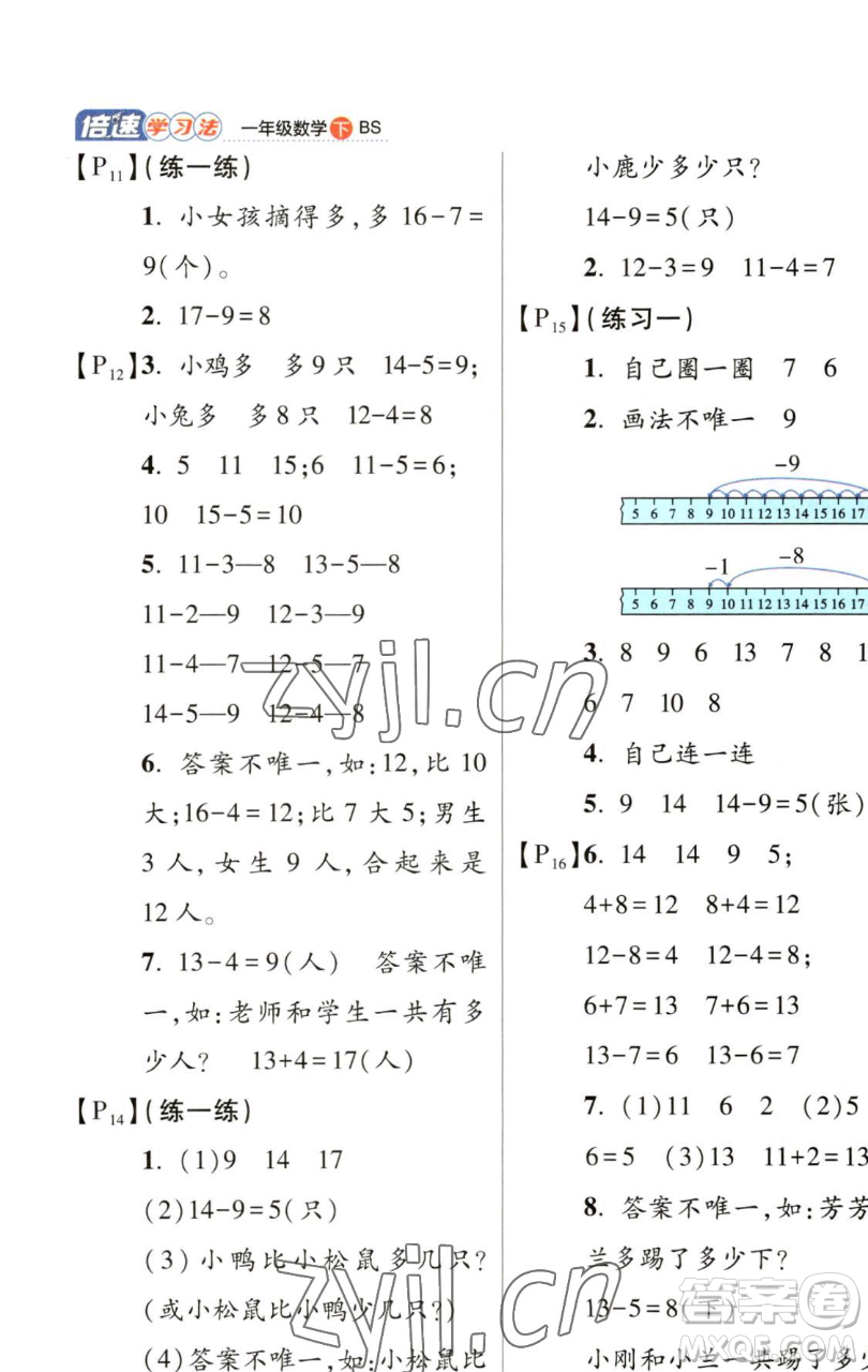 開明出版社2023倍速學(xué)習(xí)法一年級(jí)下冊(cè)數(shù)學(xué)北師大版參考答案