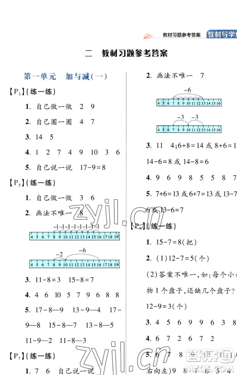 開明出版社2023倍速學(xué)習(xí)法一年級(jí)下冊(cè)數(shù)學(xué)北師大版參考答案