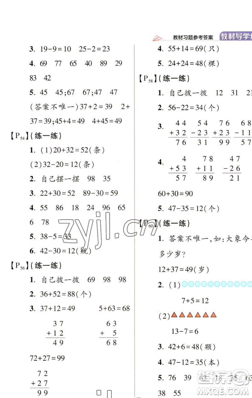 開明出版社2023倍速學(xué)習(xí)法一年級(jí)下冊(cè)數(shù)學(xué)北師大版參考答案