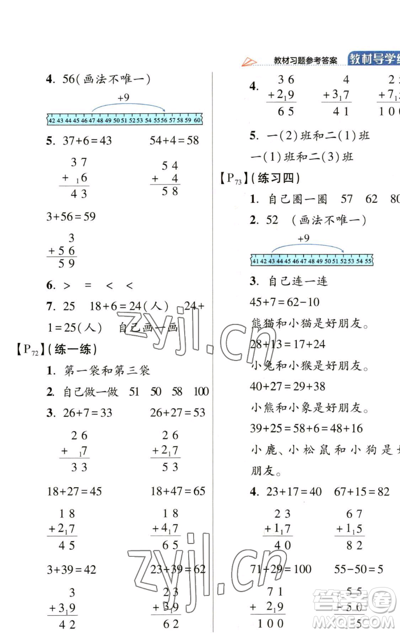 開明出版社2023倍速學(xué)習(xí)法一年級(jí)下冊(cè)數(shù)學(xué)北師大版參考答案