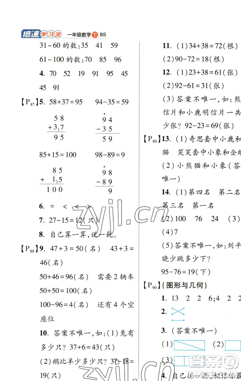 開明出版社2023倍速學(xué)習(xí)法一年級(jí)下冊(cè)數(shù)學(xué)北師大版參考答案