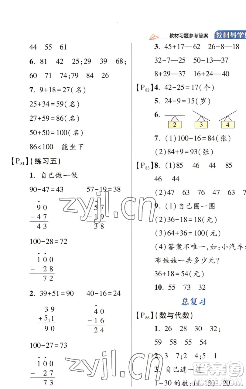 開明出版社2023倍速學(xué)習(xí)法一年級(jí)下冊(cè)數(shù)學(xué)北師大版參考答案