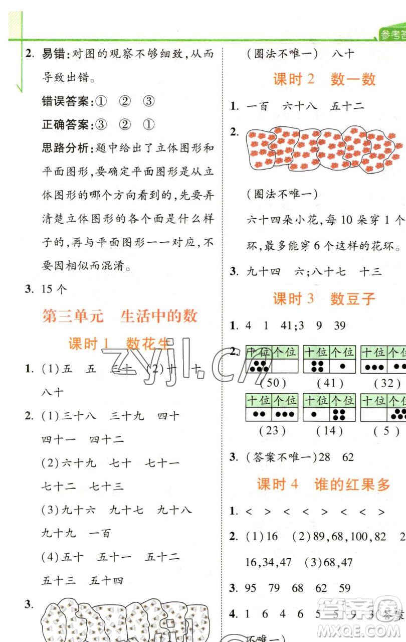 開明出版社2023倍速學(xué)習(xí)法一年級(jí)下冊(cè)數(shù)學(xué)北師大版參考答案