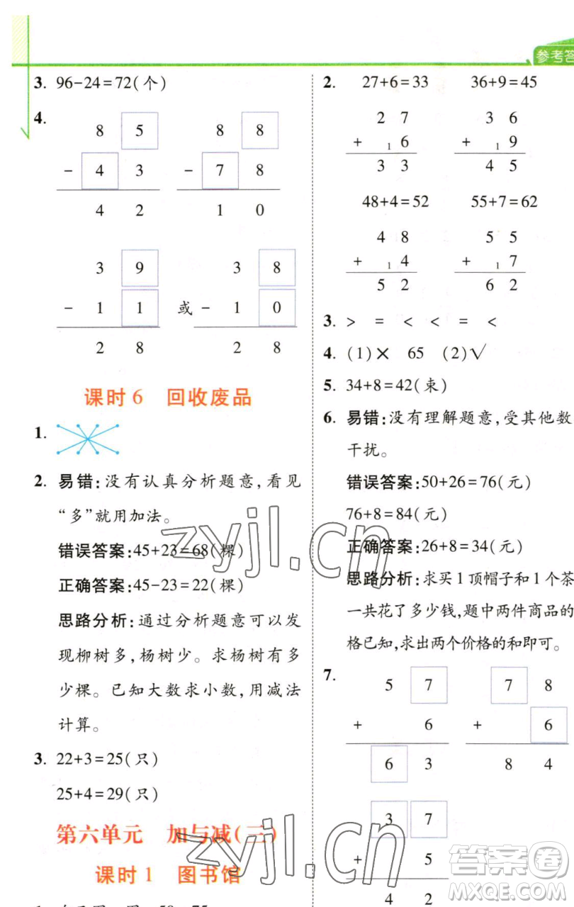 開明出版社2023倍速學(xué)習(xí)法一年級(jí)下冊(cè)數(shù)學(xué)北師大版參考答案