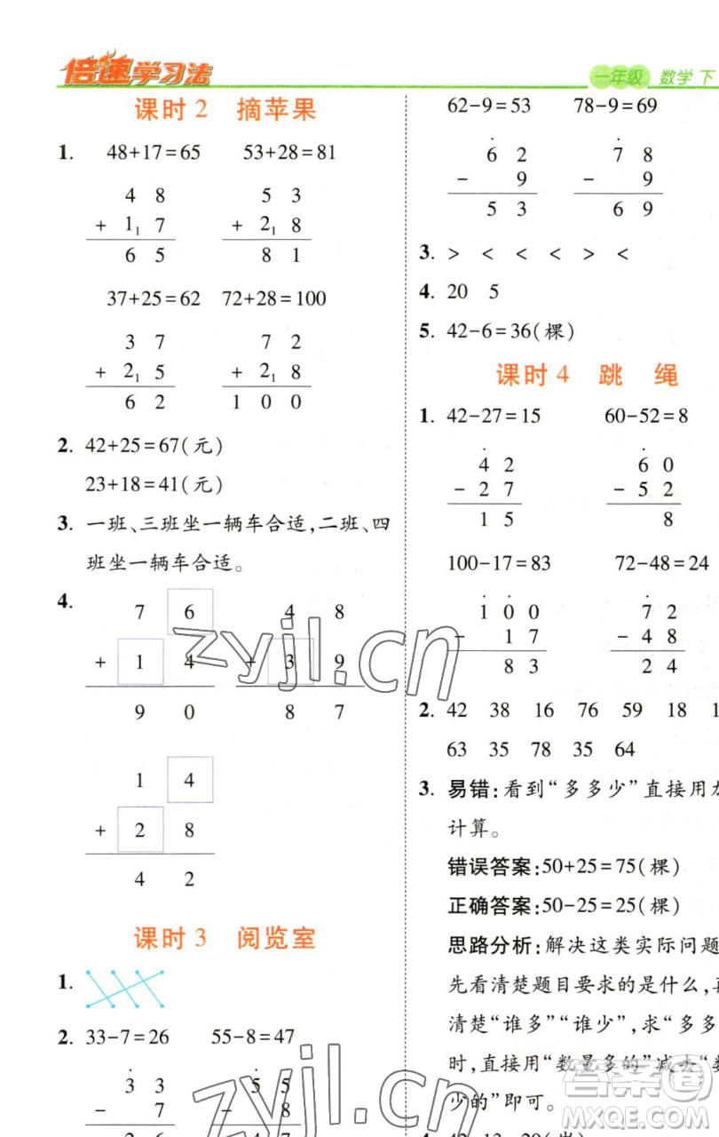 開明出版社2023倍速學(xué)習(xí)法一年級(jí)下冊(cè)數(shù)學(xué)北師大版參考答案