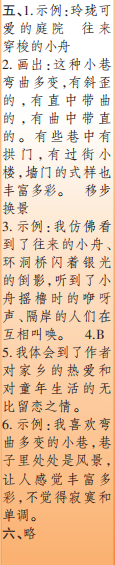 時代學習報語文周刊四年級2022-2023學年第27-30期答案