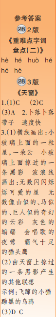 時代學習報語文周刊四年級2022-2023學年第27-30期答案